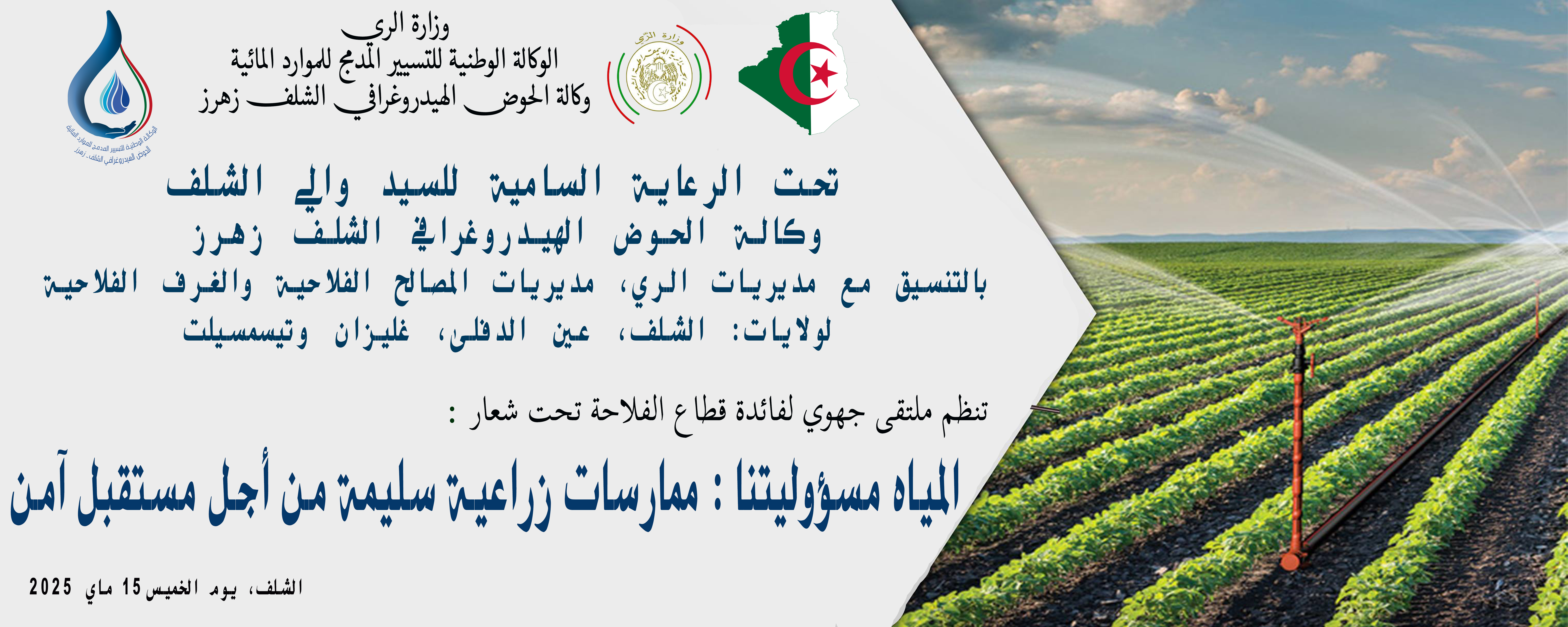 Journée d'étude agriculture